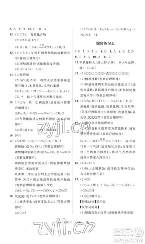 宁夏人民教育出版社2023学习之友九年级化学下册人教版参考答案