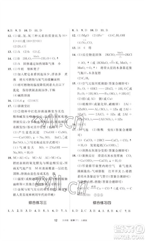 宁夏人民教育出版社2023学习之友九年级化学下册人教版参考答案