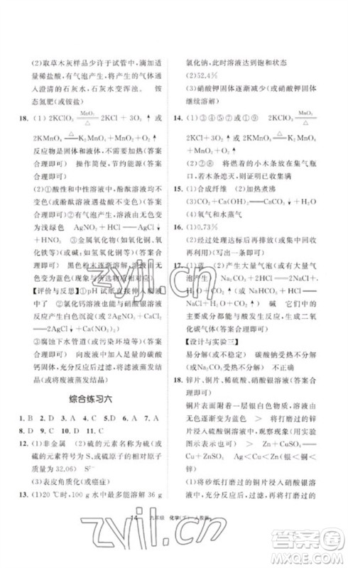 宁夏人民教育出版社2023学习之友九年级化学下册人教版参考答案