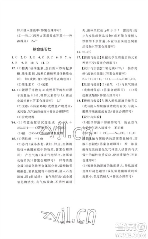 宁夏人民教育出版社2023学习之友九年级化学下册人教版参考答案