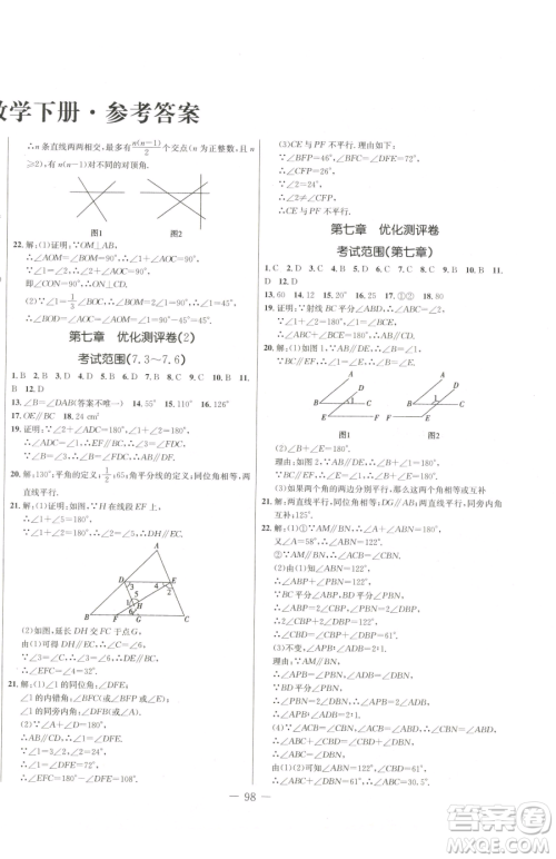 吉林教育出版社2023创新思维全程备考金题一卷通七年级下册数学冀教版参考答案