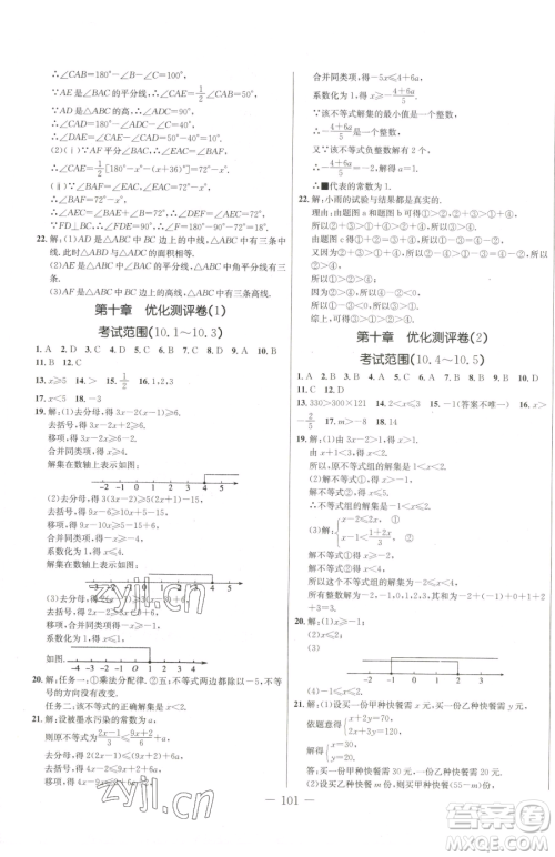 吉林教育出版社2023创新思维全程备考金题一卷通七年级下册数学冀教版参考答案