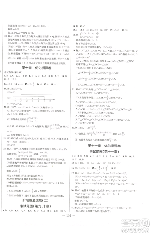 吉林教育出版社2023创新思维全程备考金题一卷通七年级下册数学冀教版参考答案