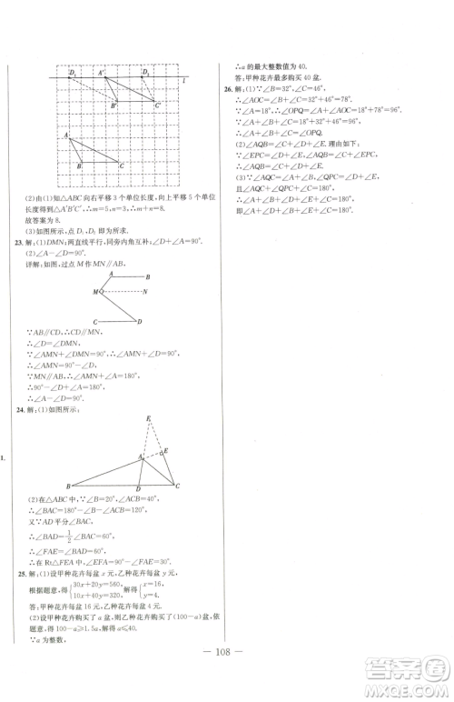 吉林教育出版社2023创新思维全程备考金题一卷通七年级下册数学冀教版参考答案