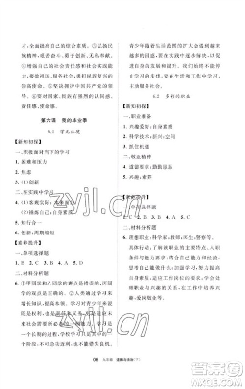宁夏人民教育出版社2023学习之友九年级道德与法治下册人教版参考答案