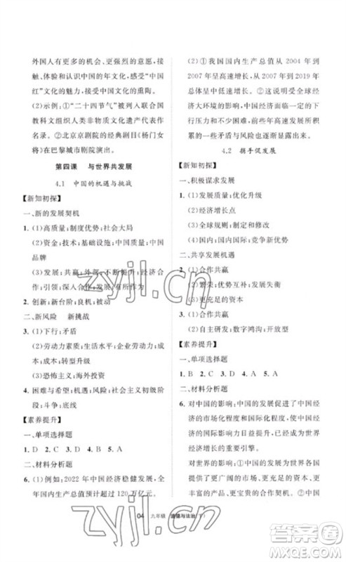 宁夏人民教育出版社2023学习之友九年级道德与法治下册人教版参考答案