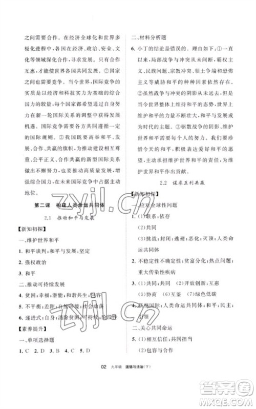 宁夏人民教育出版社2023学习之友九年级道德与法治下册人教版参考答案