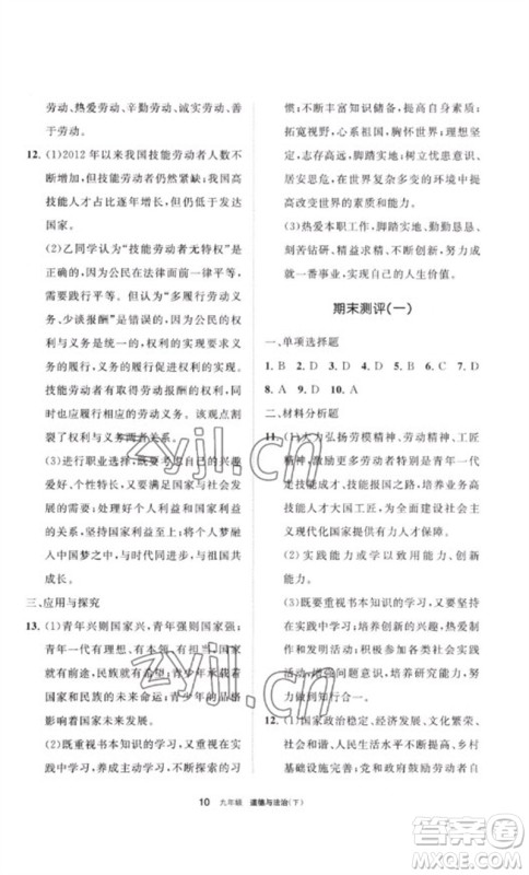 宁夏人民教育出版社2023学习之友九年级道德与法治下册人教版参考答案 宁夏人民教育出版社2023学习之友九年级道德与法治下册人教版参考答案