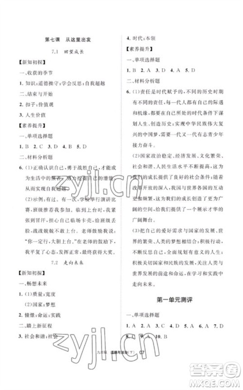 宁夏人民教育出版社2023学习之友九年级道德与法治下册人教版参考答案 宁夏人民教育出版社2023学习之友九年级道德与法治下册人教版参考答案