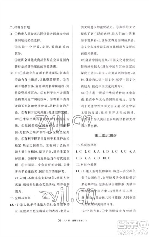 宁夏人民教育出版社2023学习之友九年级道德与法治下册人教版参考答案 宁夏人民教育出版社2023学习之友九年级道德与法治下册人教版参考答案