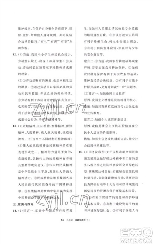 宁夏人民教育出版社2023学习之友九年级道德与法治下册人教版参考答案 宁夏人民教育出版社2023学习之友九年级道德与法治下册人教版参考答案