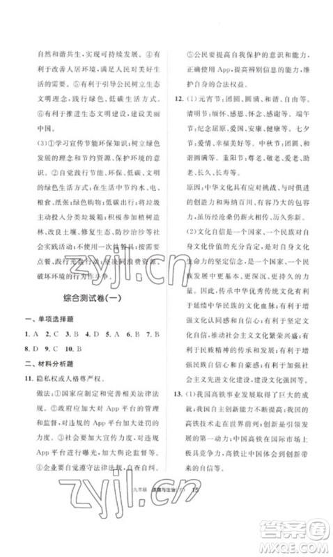宁夏人民教育出版社2023学习之友九年级道德与法治下册人教版参考答案