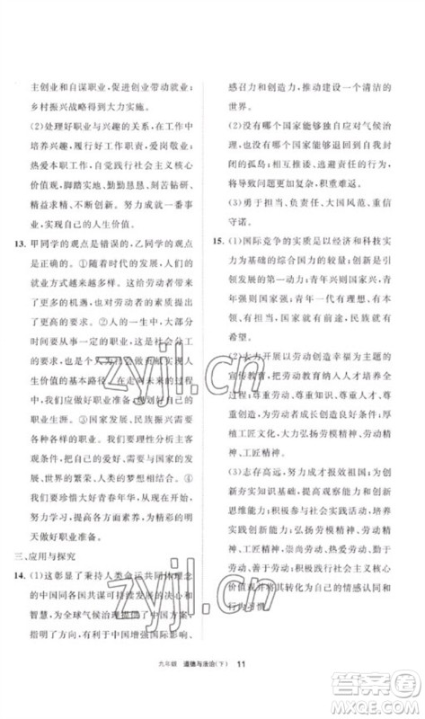 宁夏人民教育出版社2023学习之友九年级道德与法治下册人教版参考答案