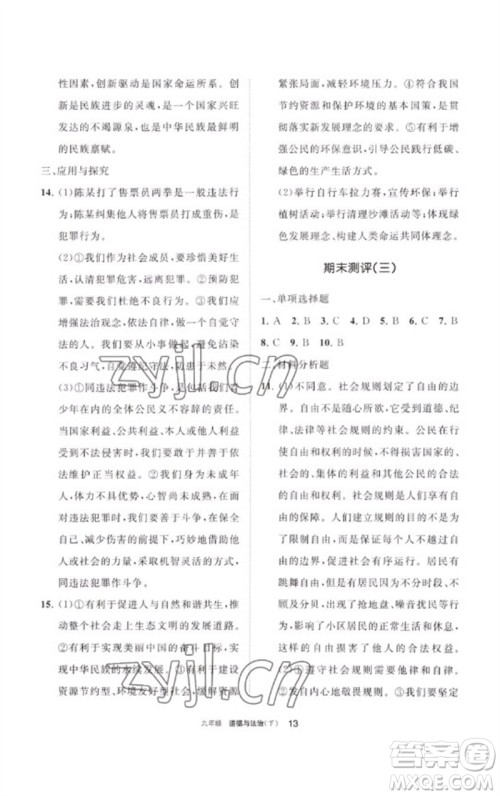 宁夏人民教育出版社2023学习之友九年级道德与法治下册人教版参考答案 宁夏人民教育出版社2023学习之友九年级道德与法治下册人教版参考答案