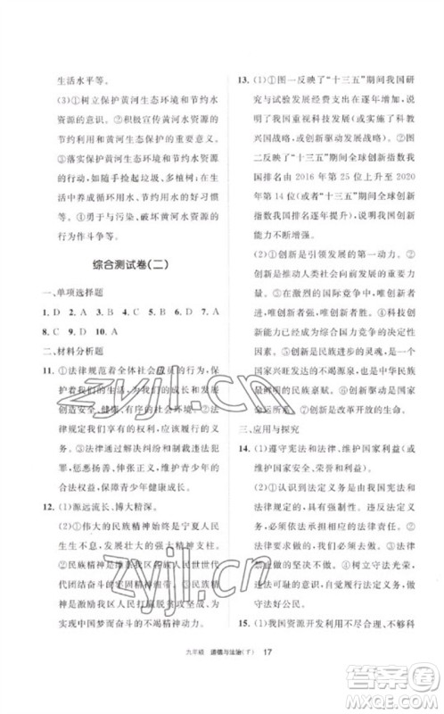 宁夏人民教育出版社2023学习之友九年级道德与法治下册人教版参考答案 宁夏人民教育出版社2023学习之友九年级道德与法治下册人教版参考答案