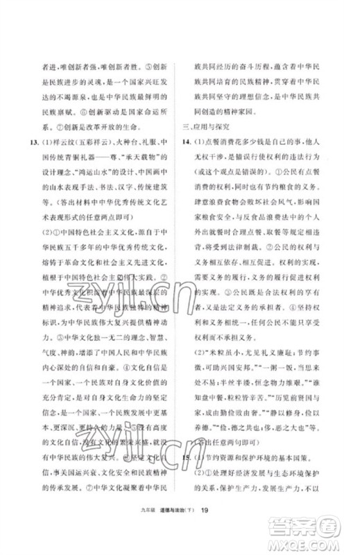 宁夏人民教育出版社2023学习之友九年级道德与法治下册人教版参考答案 宁夏人民教育出版社2023学习之友九年级道德与法治下册人教版参考答案