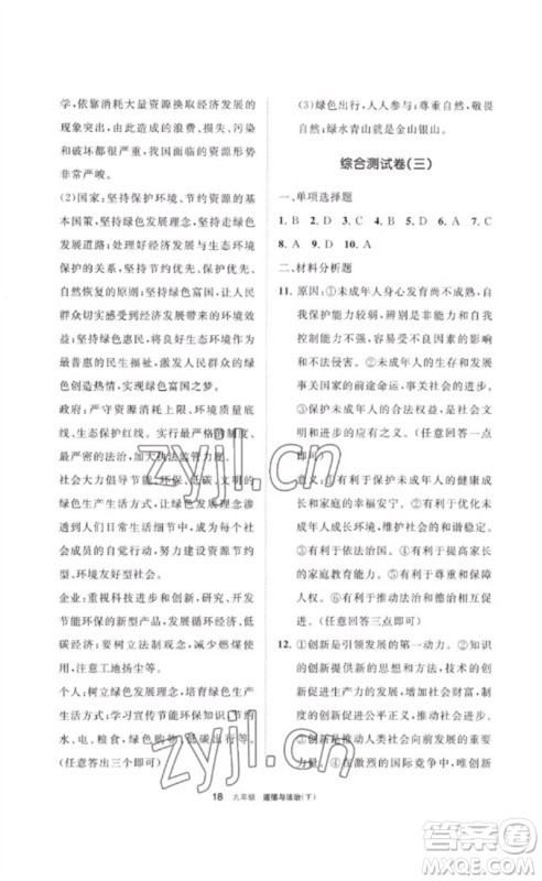 宁夏人民教育出版社2023学习之友九年级道德与法治下册人教版参考答案 宁夏人民教育出版社2023学习之友九年级道德与法治下册人教版参考答案