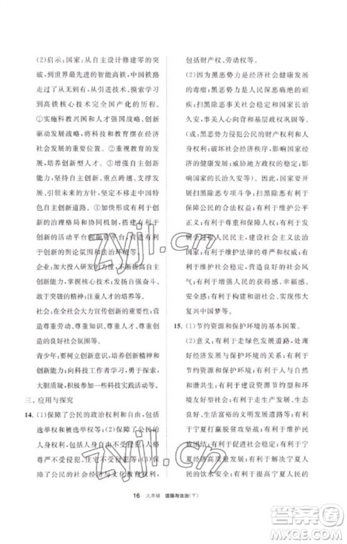 宁夏人民教育出版社2023学习之友九年级道德与法治下册人教版参考答案