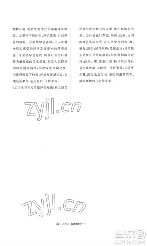 宁夏人民教育出版社2023学习之友九年级道德与法治下册人教版参考答案 宁夏人民教育出版社2023学习之友九年级道德与法治下册人教版参考答案