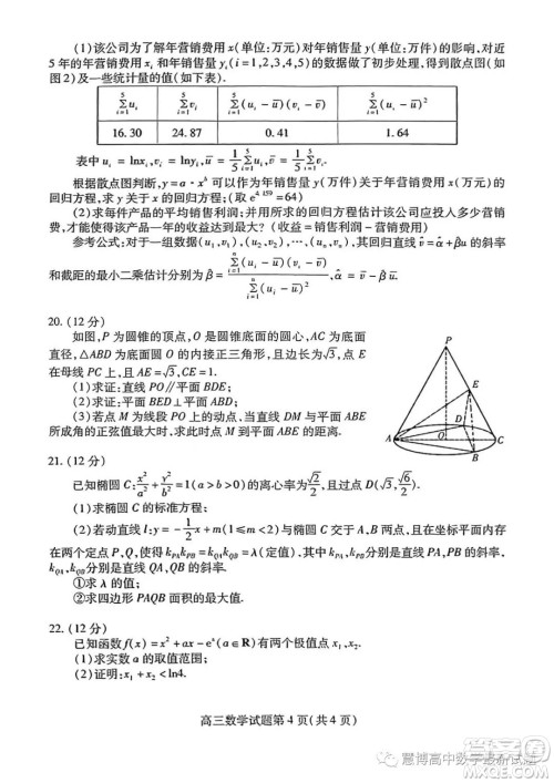 2023年普通高等学校招生全国统一考试模拟试题数学试卷答案