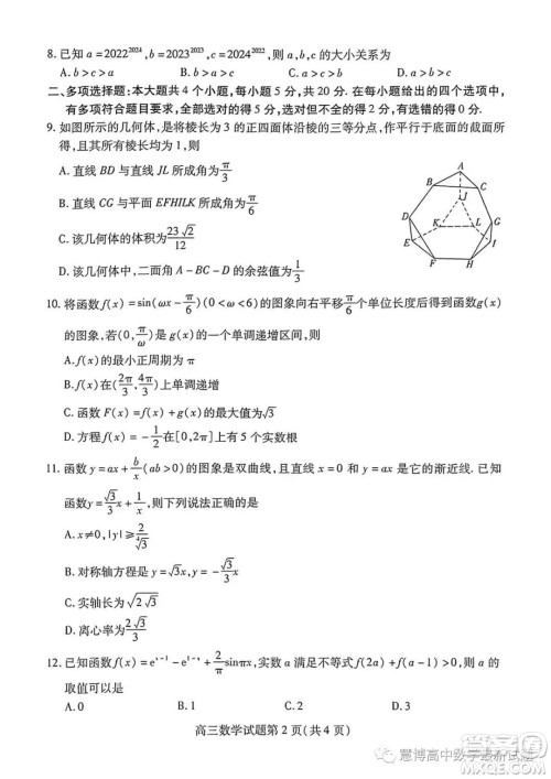 2023年普通高等学校招生全国统一考试模拟试题数学试卷答案