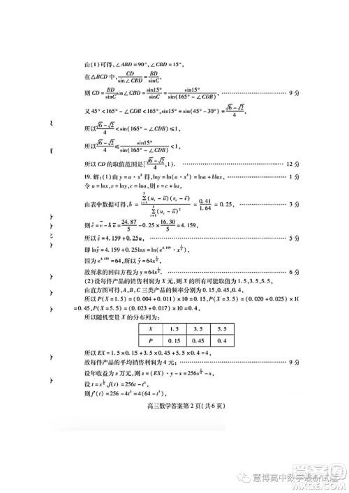 2023年普通高等学校招生全国统一考试模拟试题数学试卷答案