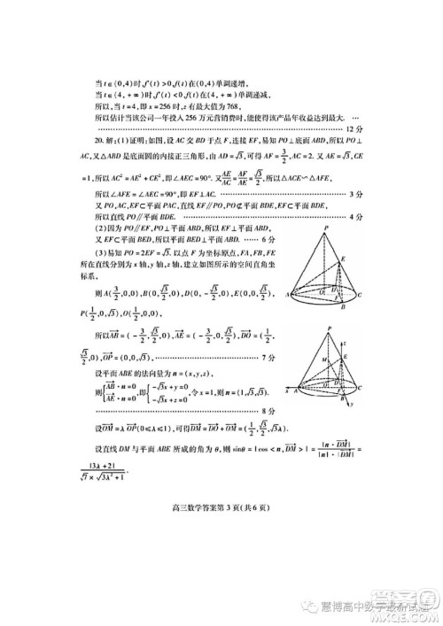 2023年普通高等学校招生全国统一考试模拟试题数学试卷答案