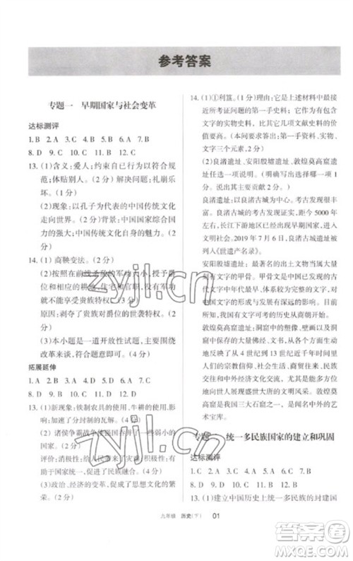 宁夏人民教育出版社2023学习之友九年级历史下册人教版参考答案