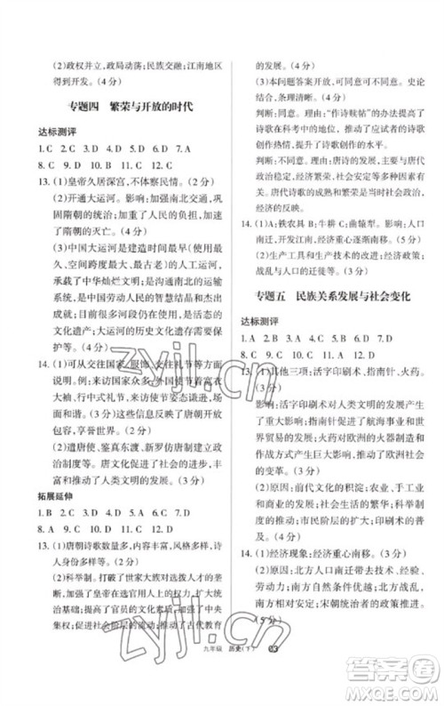 宁夏人民教育出版社2023学习之友九年级历史下册人教版参考答案
