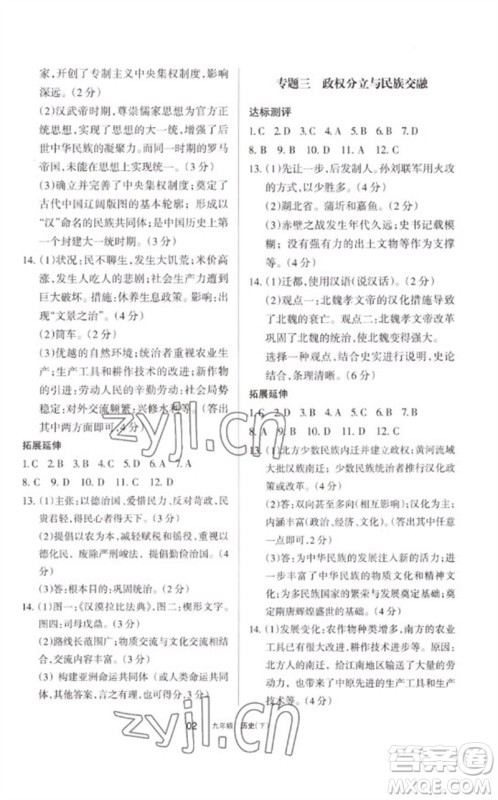 宁夏人民教育出版社2023学习之友九年级历史下册人教版参考答案