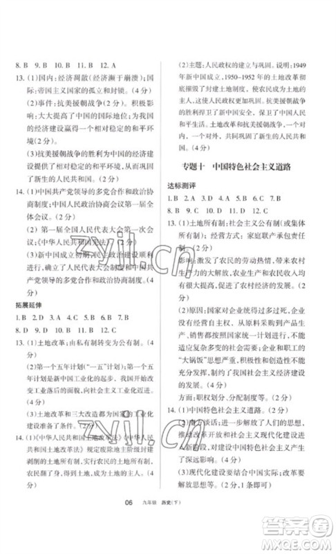 宁夏人民教育出版社2023学习之友九年级历史下册人教版参考答案