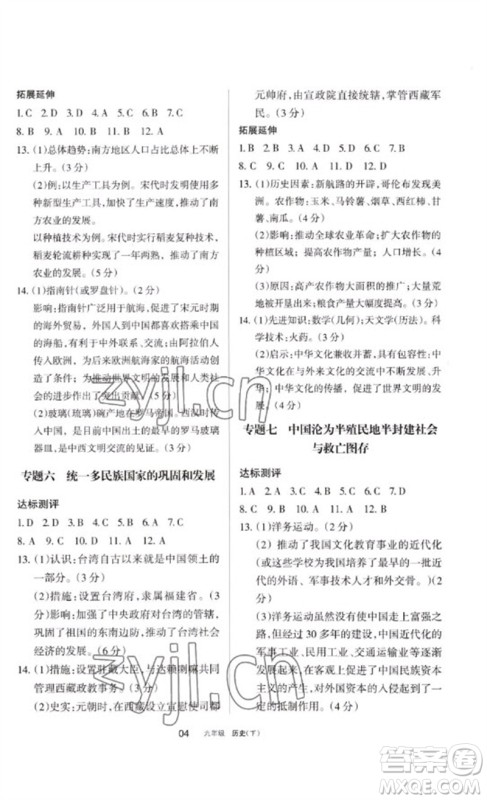 宁夏人民教育出版社2023学习之友九年级历史下册人教版参考答案