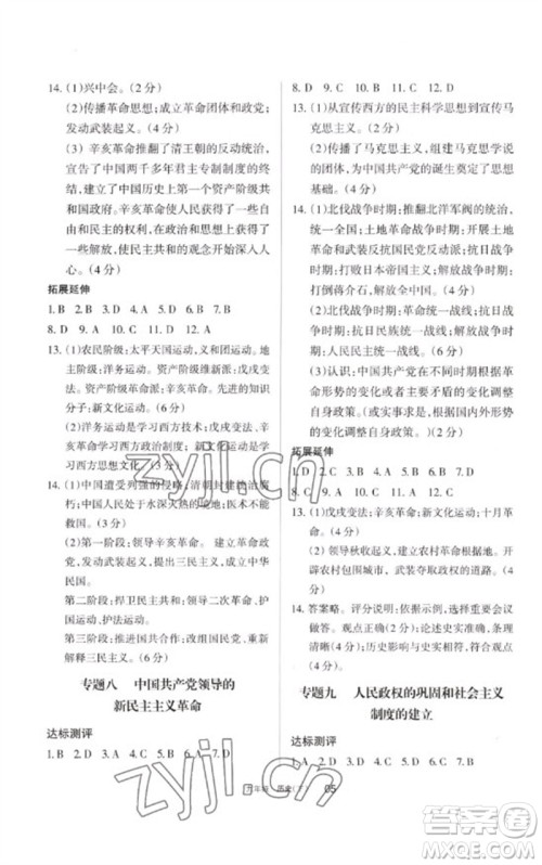 宁夏人民教育出版社2023学习之友九年级历史下册人教版参考答案