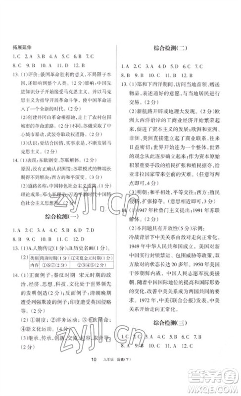 宁夏人民教育出版社2023学习之友九年级历史下册人教版参考答案