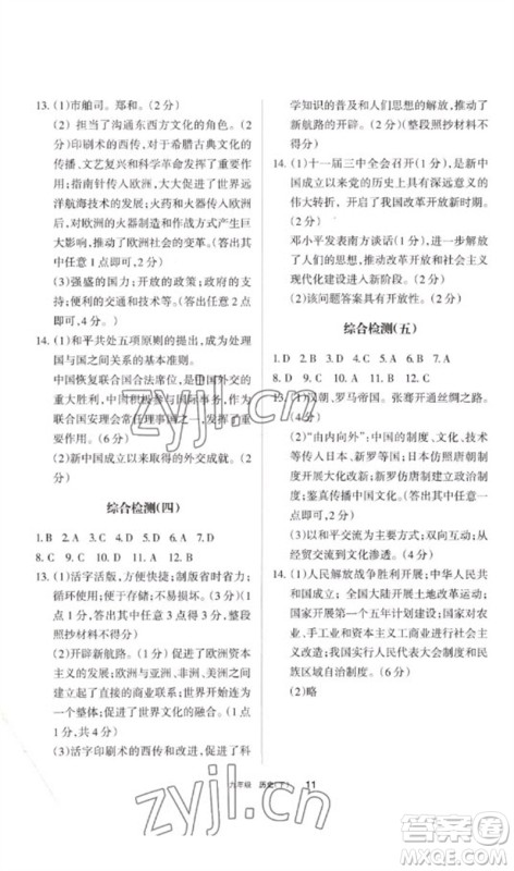 宁夏人民教育出版社2023学习之友九年级历史下册人教版参考答案