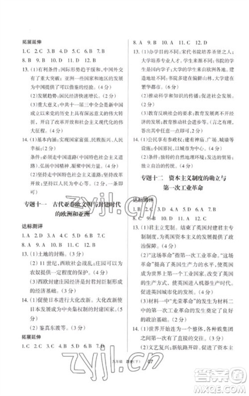 宁夏人民教育出版社2023学习之友九年级历史下册人教版参考答案