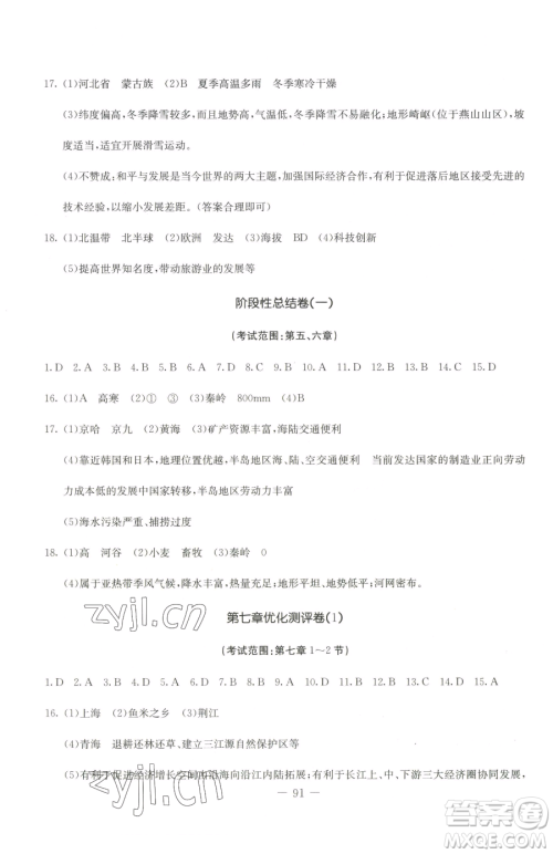 吉林教育出版社2023创新思维全程备考金题一卷通八年级下册地理人教版参考答案 吉林教育出版社2023创新思维全程备考金题一卷通八年级下册地理人教版参考答案