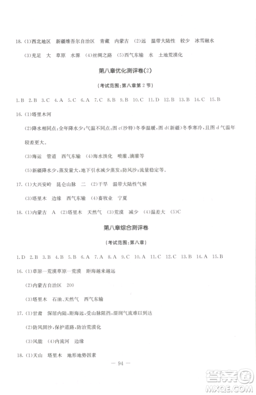 吉林教育出版社2023创新思维全程备考金题一卷通八年级下册地理人教版参考答案