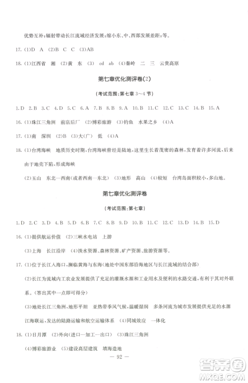 吉林教育出版社2023创新思维全程备考金题一卷通八年级下册地理人教版参考答案 吉林教育出版社2023创新思维全程备考金题一卷通八年级下册地理人教版参考答案