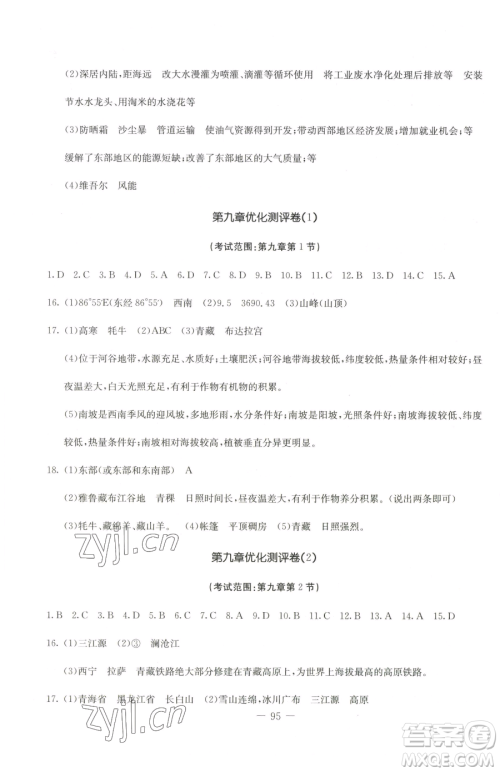 吉林教育出版社2023创新思维全程备考金题一卷通八年级下册地理人教版参考答案