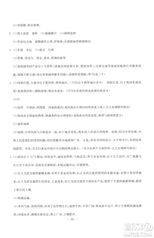 吉林教育出版社2023创新思维全程备考金题一卷通八年级下册地理人教版参考答案 吉林教育出版社2023创新思维全程备考金题一卷通八年级下册地理人教版参考答案