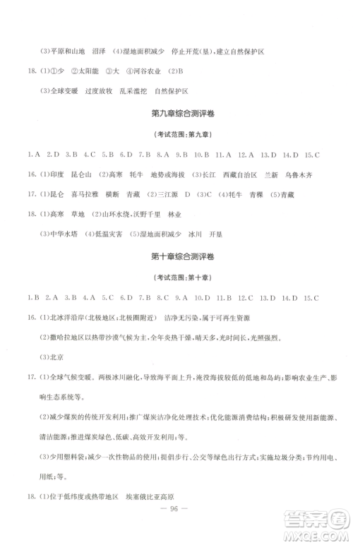 吉林教育出版社2023创新思维全程备考金题一卷通八年级下册地理人教版参考答案 吉林教育出版社2023创新思维全程备考金题一卷通八年级下册地理人教版参考答案