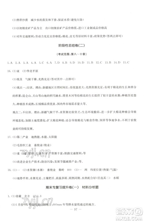 吉林教育出版社2023创新思维全程备考金题一卷通八年级下册地理人教版参考答案