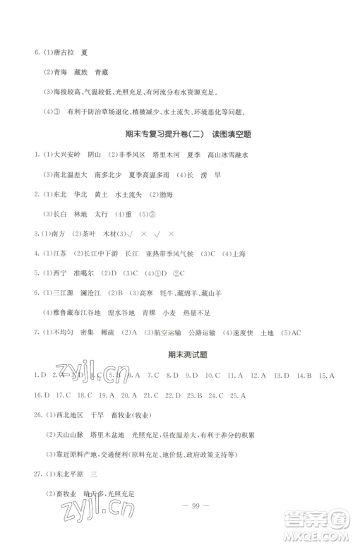 吉林教育出版社2023创新思维全程备考金题一卷通八年级下册地理人教版参考答案 吉林教育出版社2023创新思维全程备考金题一卷通八年级下册地理人教版参考答案