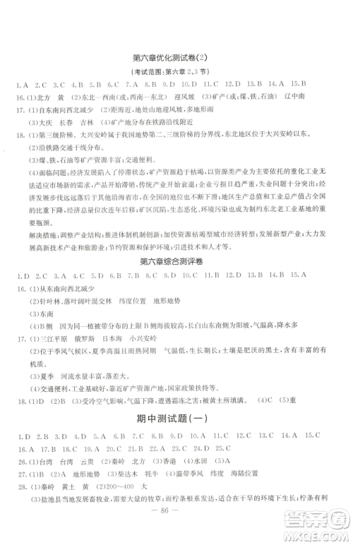 吉林教育出版社2023创新思维全程备考金题一卷通八年级下册地理湘教版参考答案