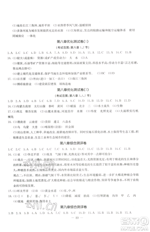 吉林教育出版社2023创新思维全程备考金题一卷通八年级下册地理湘教版参考答案