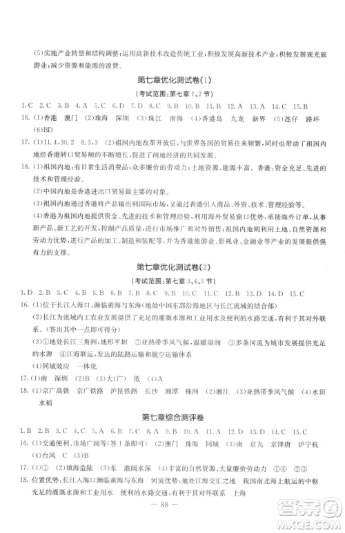 吉林教育出版社2023创新思维全程备考金题一卷通八年级下册地理湘教版参考答案