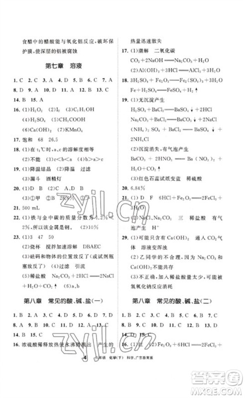 宁夏人民教育出版社2023学习之友九年级化学下册科粤版参考答案