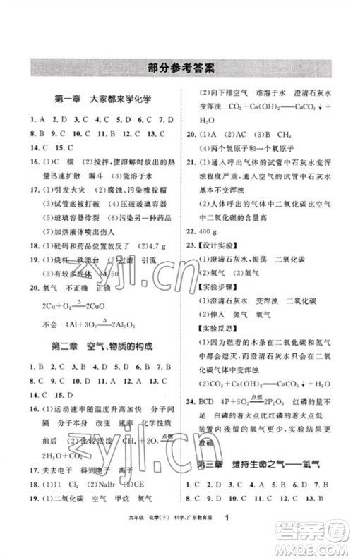 宁夏人民教育出版社2023学习之友九年级化学下册科粤版参考答案