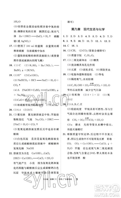 宁夏人民教育出版社2023学习之友九年级化学下册科粤版参考答案